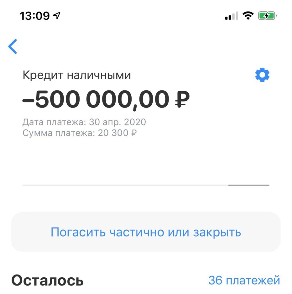 Получил первый кредит 500'000р под 18% от Тинькова
